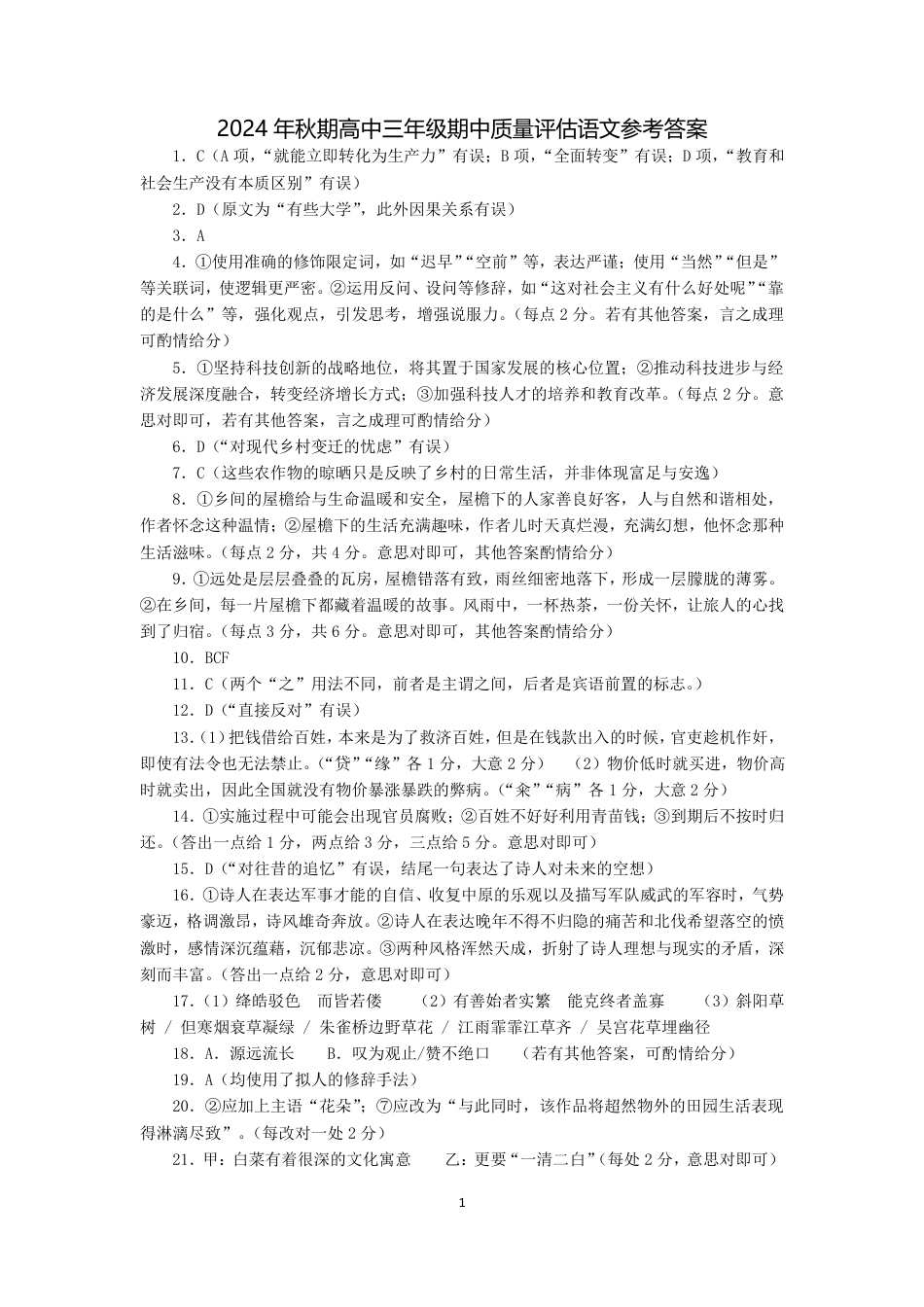 河南省南阳语文答案.pdf_第1页