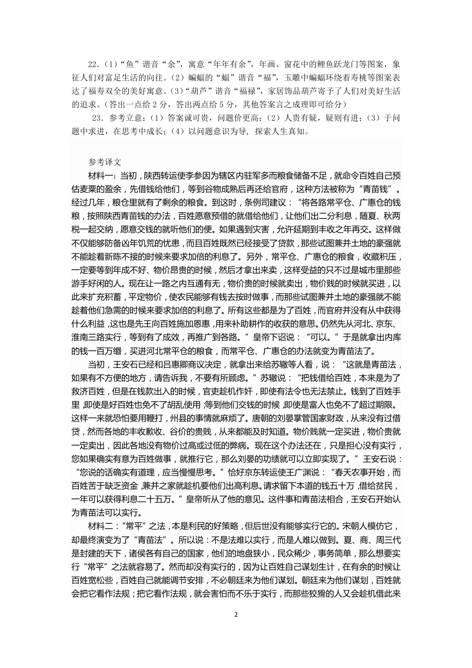 河南省南阳语文答案.pdf_第2页
