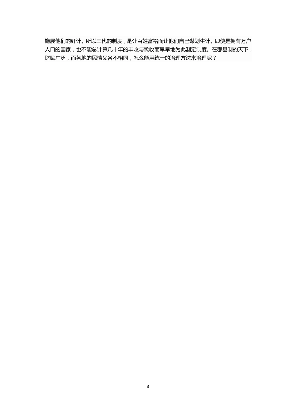 河南省南阳语文答案.pdf_第3页