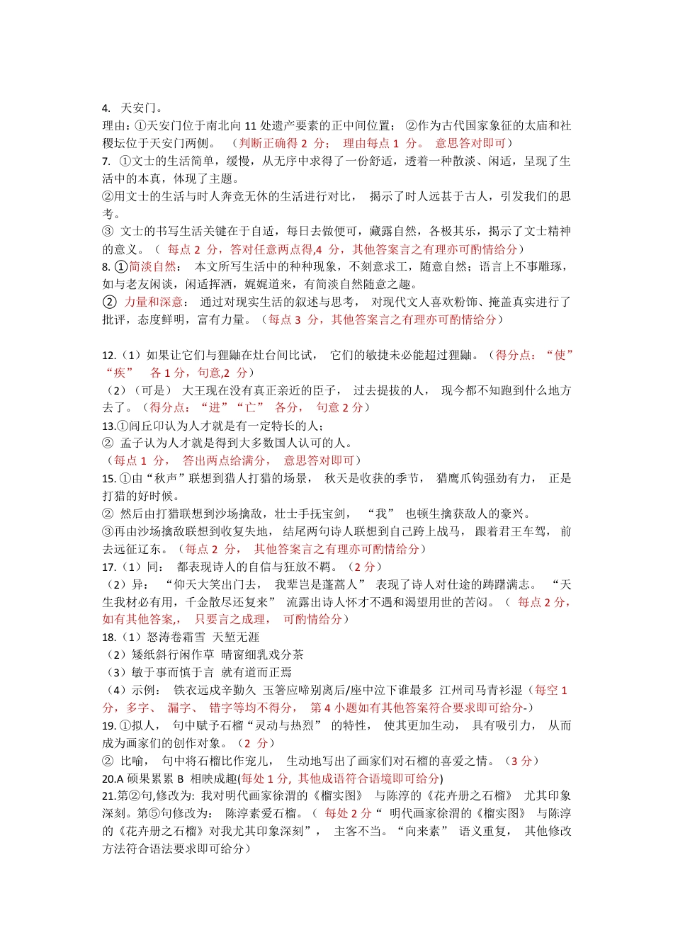 河北省邢台市质检联盟2024-2025学年高三上学期11月期中语文_语文评分细.pdf_第1页