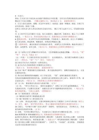 河北省邢台市质检联盟2024-2025学年高三上学期11月期中语文_语文评分细.pdf