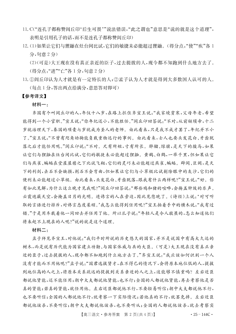 河北省邢台市质检联盟2024-2025学年高三上学期11月期中语文_语文答案.pdf_第2页