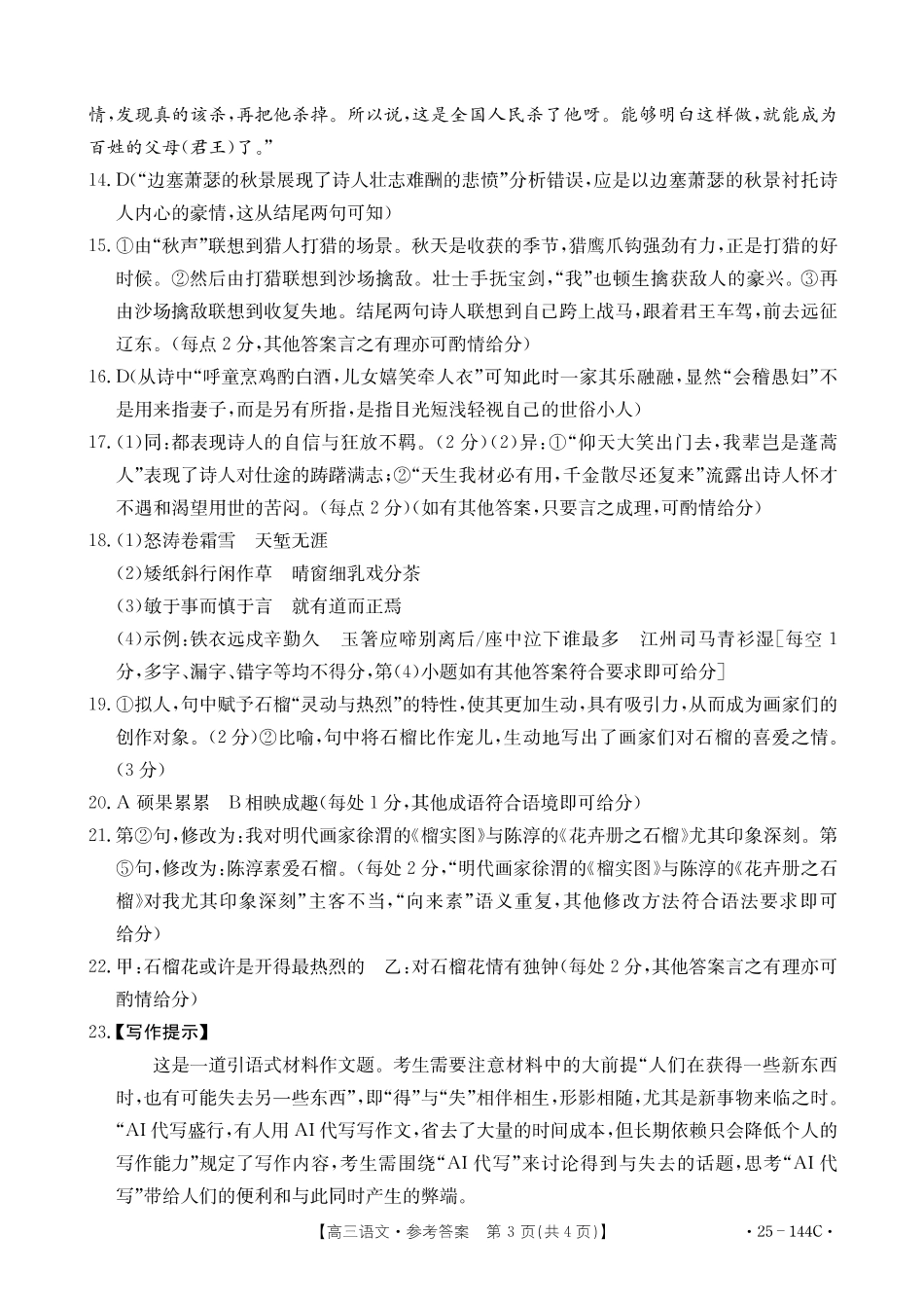 河北省邢台市质检联盟2024-2025学年高三上学期11月期中语文_语文答案.pdf_第3页