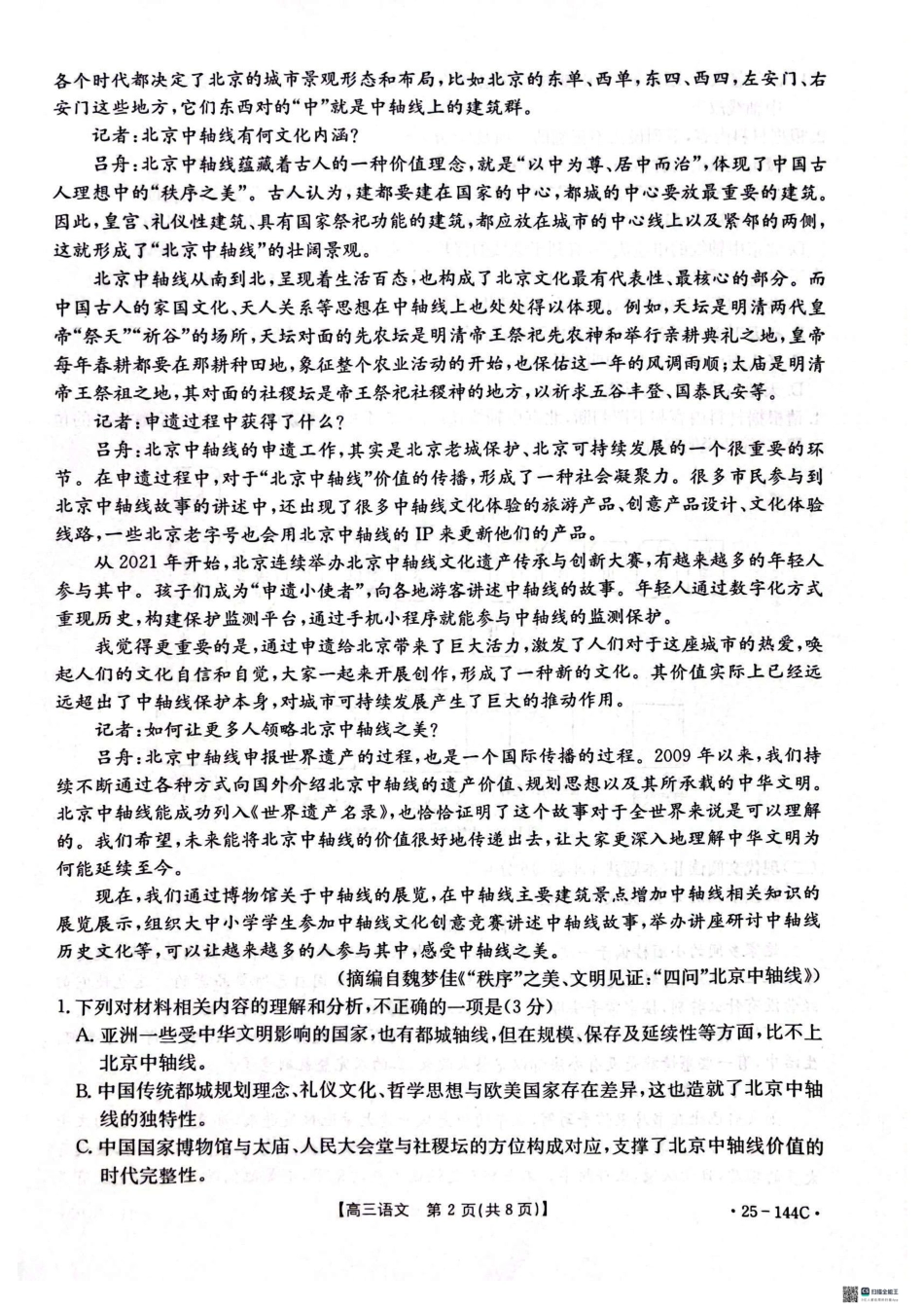 河北省邢台市质检联盟2024-2025学年高三上学期11月期中语文_语文.pdf_第2页