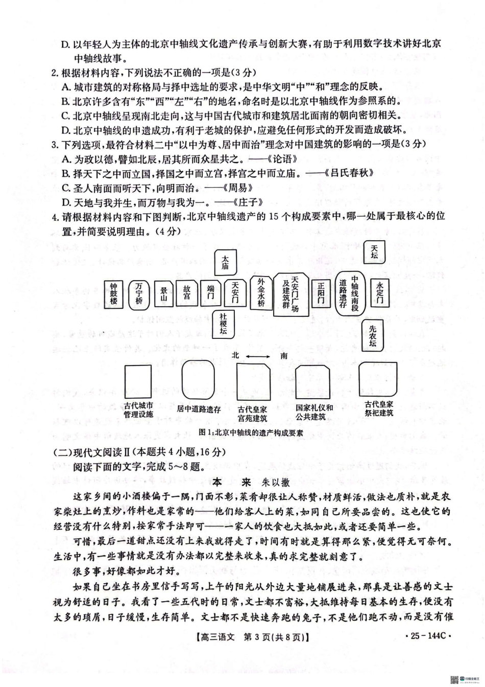 河北省邢台市质检联盟2024-2025学年高三上学期11月期中语文_语文.pdf_第3页