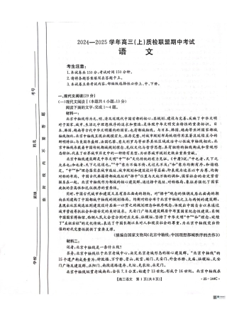 河北省邢台市质检联盟2024-2025学年高三上学期11月期中语文_语文.pdf
