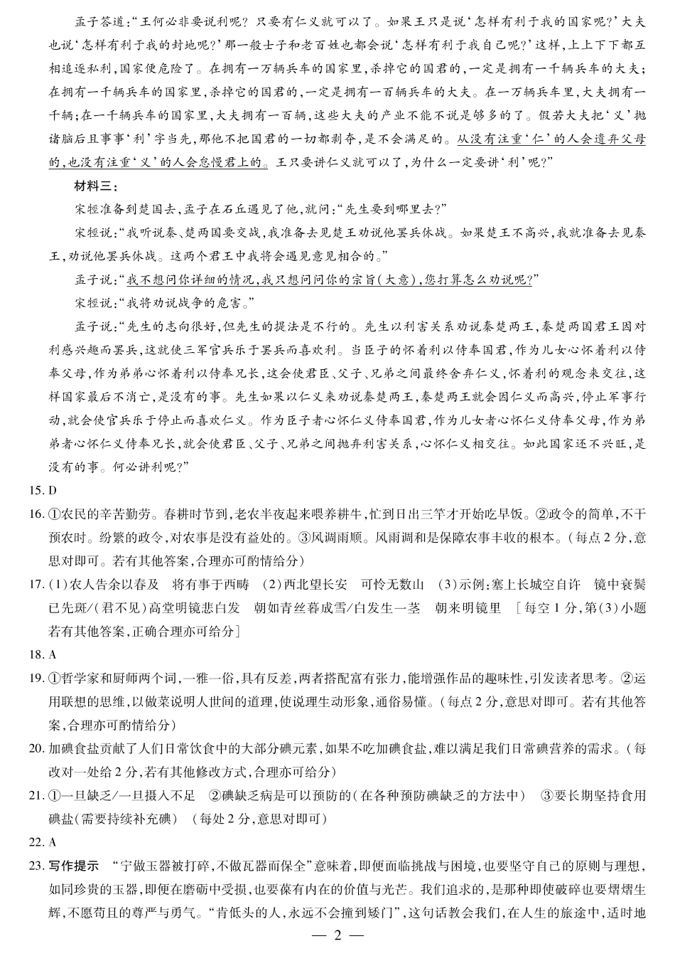 2025届河南大联考高三阶段性检测（三）语文试题_语文答案.pdf_第2页