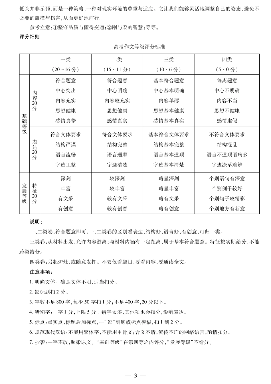 2025届河南大联考高三阶段性检测（三）语文试题_语文答案.pdf_第3页