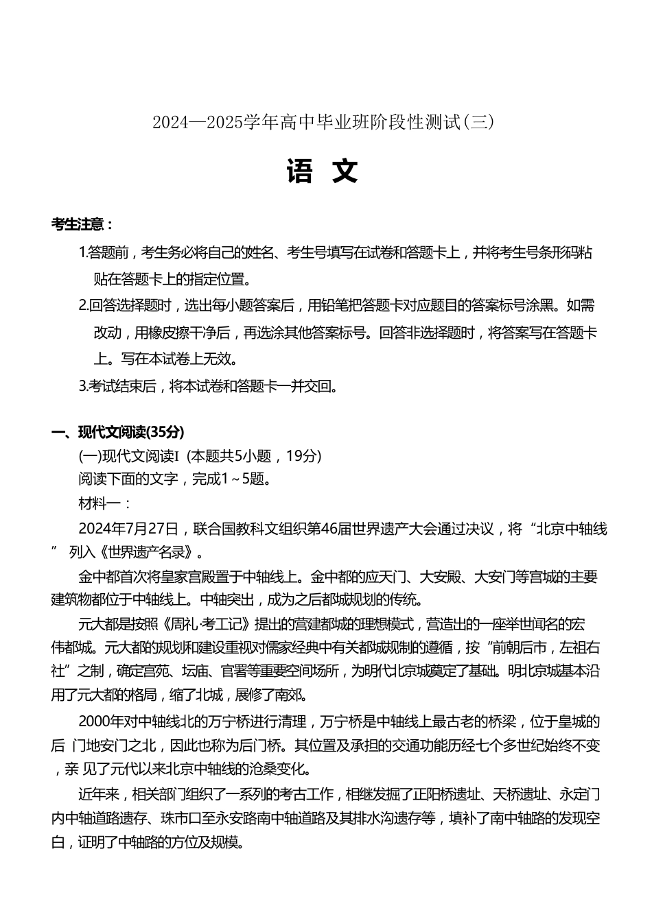 2025届河南大联考高三阶段性检测（三）语文试题_语文.pdf_第1页