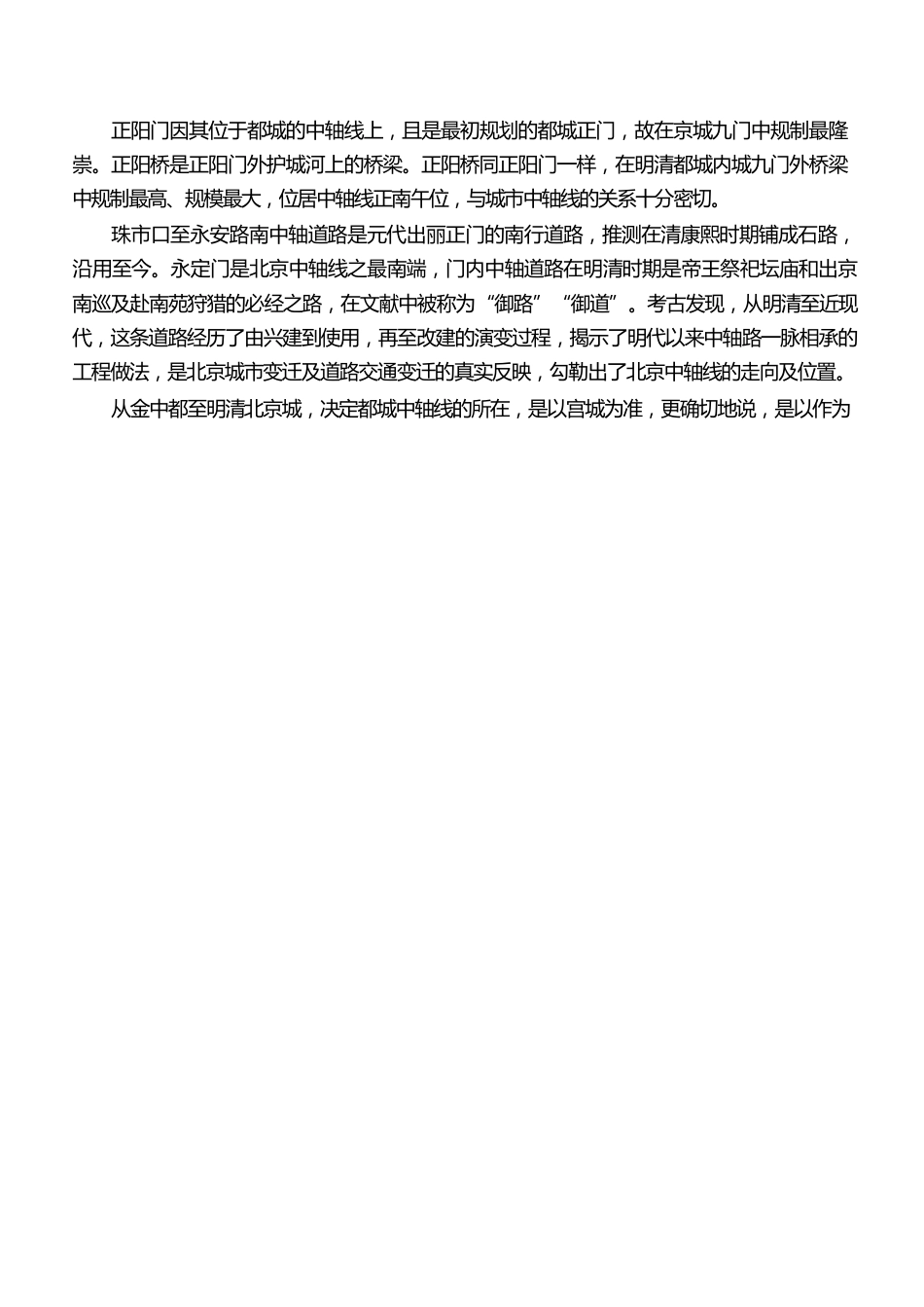 2025届河南大联考高三阶段性检测（三）语文试题_语文.pdf_第2页