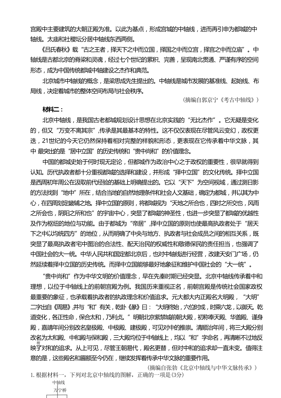 2025届河南大联考高三阶段性检测（三）语文试题_语文.pdf_第3页