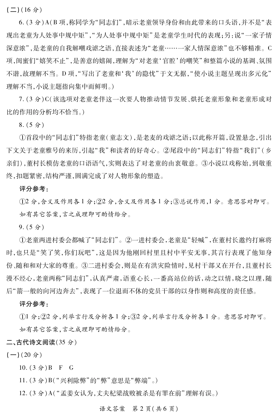 陕西省2024-2025学年高三上学期11月期中考试语文答案.pdf_第2页