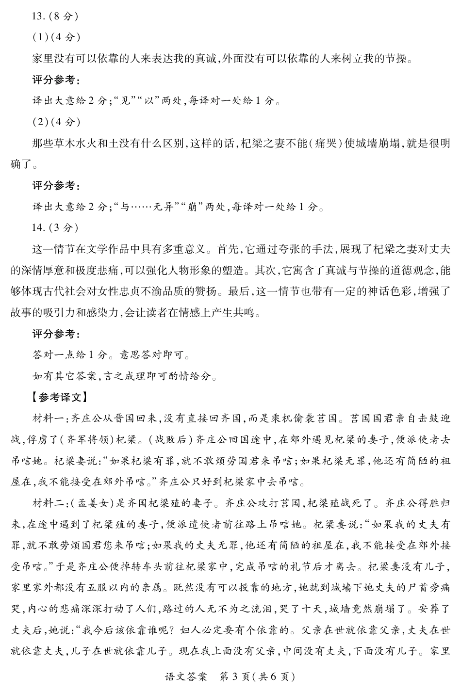 陕西省2024-2025学年高三上学期11月期中考试语文答案.pdf_第3页