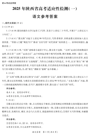 陕西省2024-2025学年高三上学期11月期中考试语文答案.pdf