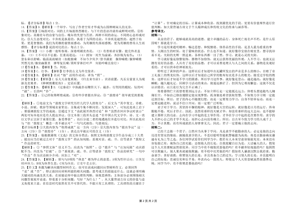 黑龙江省龙东联盟2024-2025学年高三上学期11月月考语文_语文答案.pdf_第2页