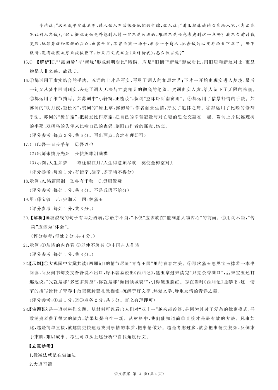 山东省百师联考2024-2025学年高三年级上学期期中质量检测语文试题答案.pdf_第3页
