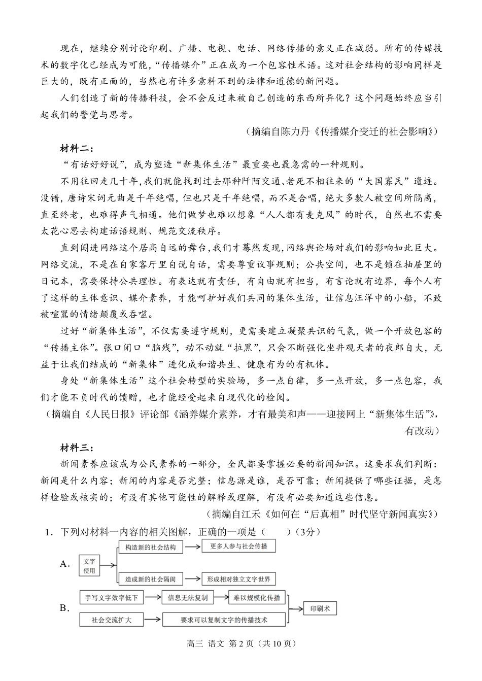 重庆市北碚区西南大学附属中学校2024-2025学年高三上学期11月月考语文试题.pdf_第2页