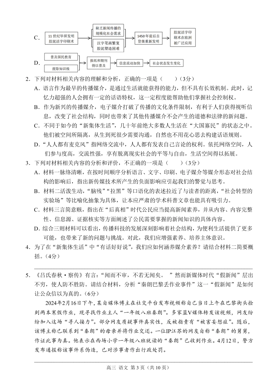 重庆市北碚区西南大学附属中学校2024-2025学年高三上学期11月月考语文试题.pdf_第3页