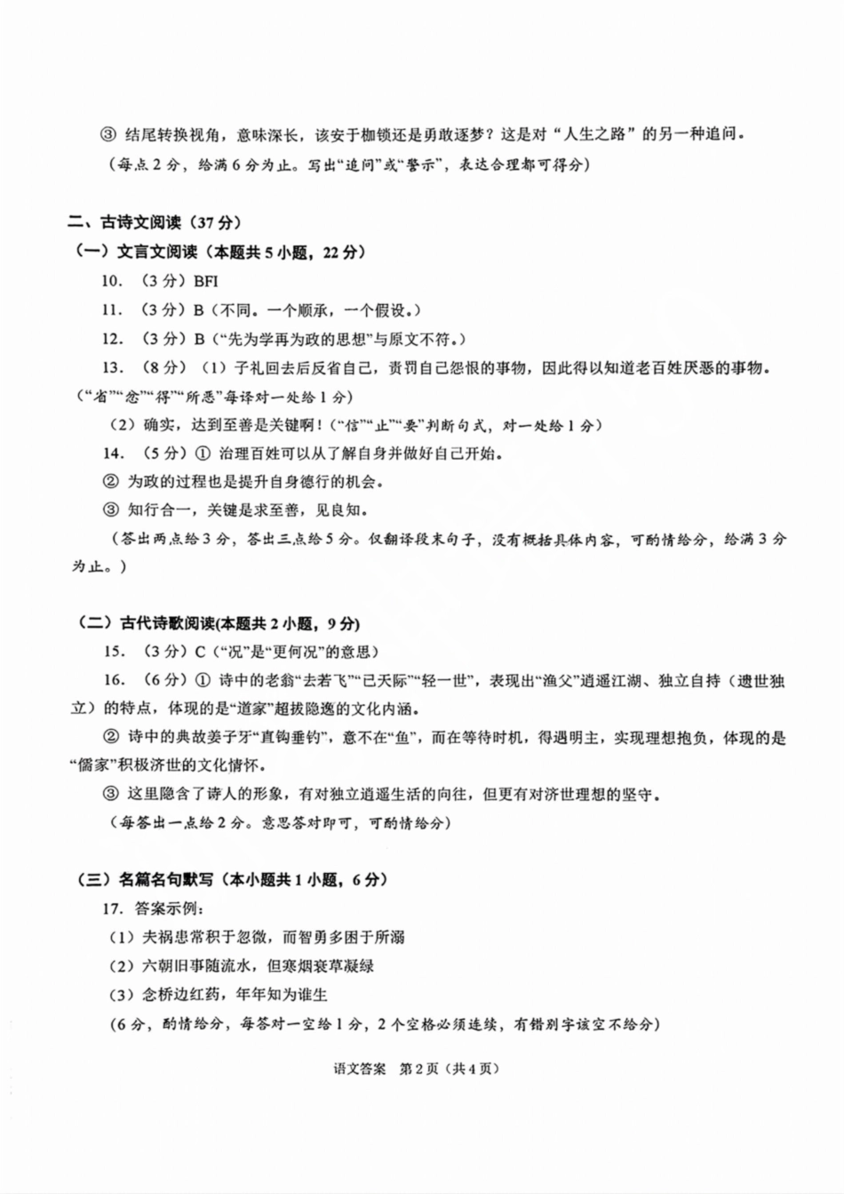 绍兴市一模语文_语文答案.pdf_第2页
