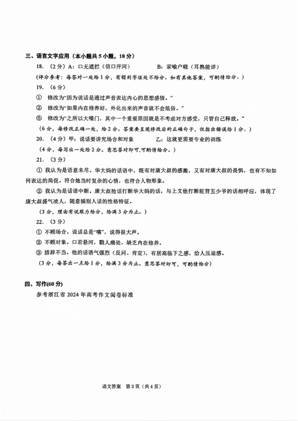 绍兴市一模语文_语文答案.pdf_第3页