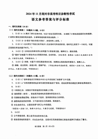 绍兴市一模语文_语文答案.pdf
