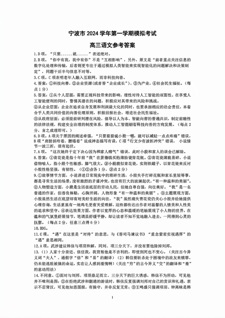 宁波2025届高三一模语文_语文答案.pdf_第1页