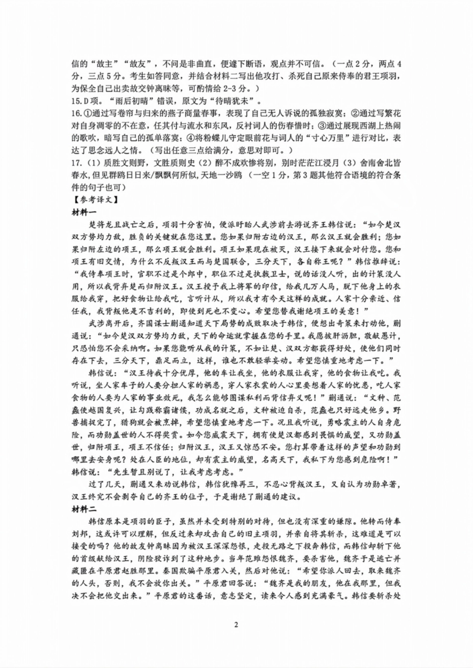 宁波2025届高三一模语文_语文答案.pdf_第2页
