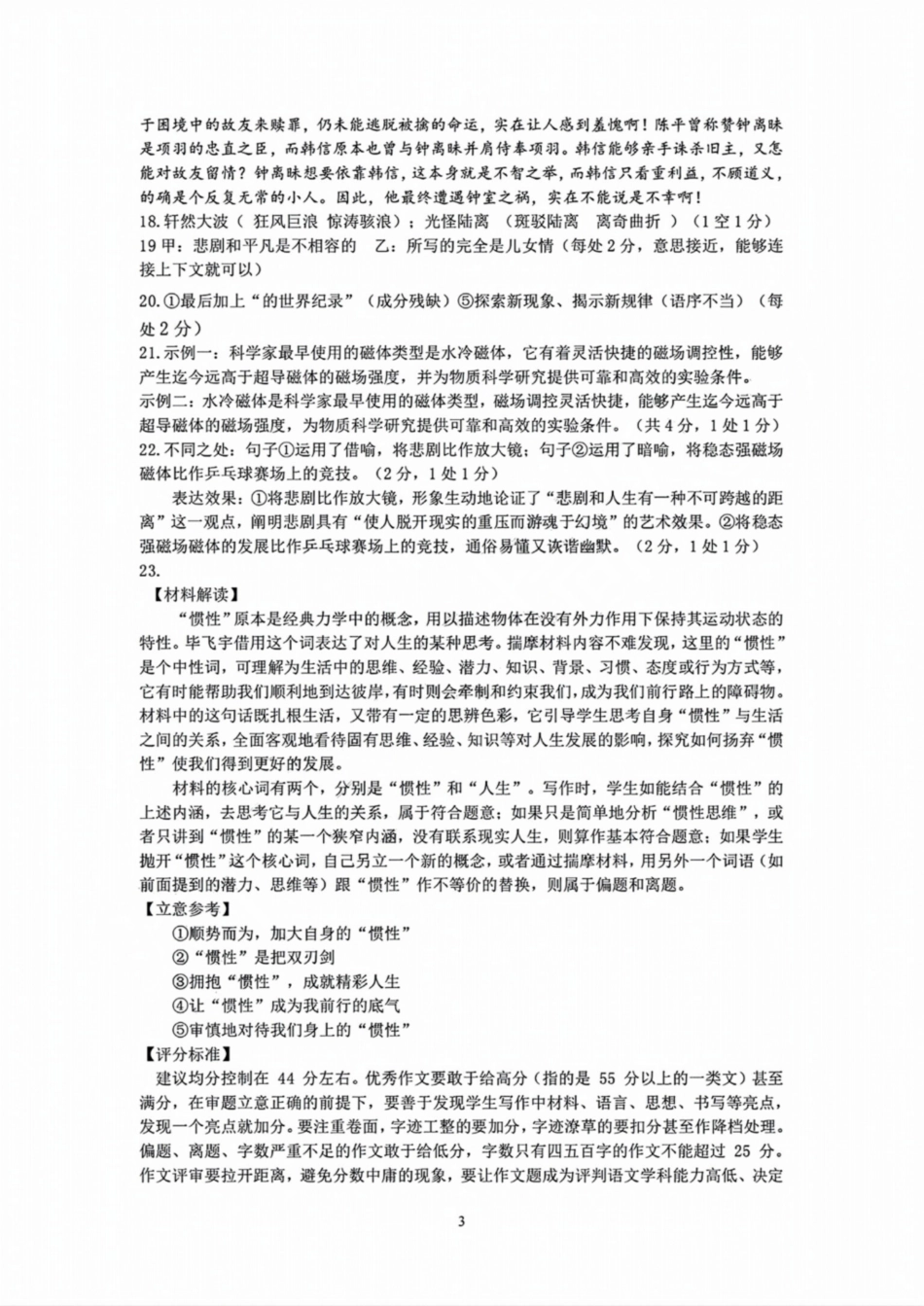 宁波2025届高三一模语文_语文答案.pdf_第3页