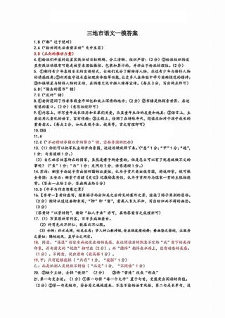 湖丽衢三地市11月语文_语文答案.pdf