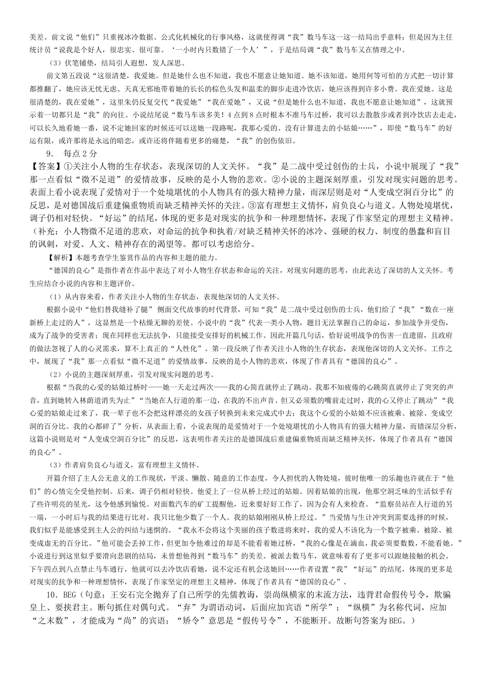 陕西省西安中学2024-2025学年高三上学期第二次调研考试语文答案.pdf_第2页