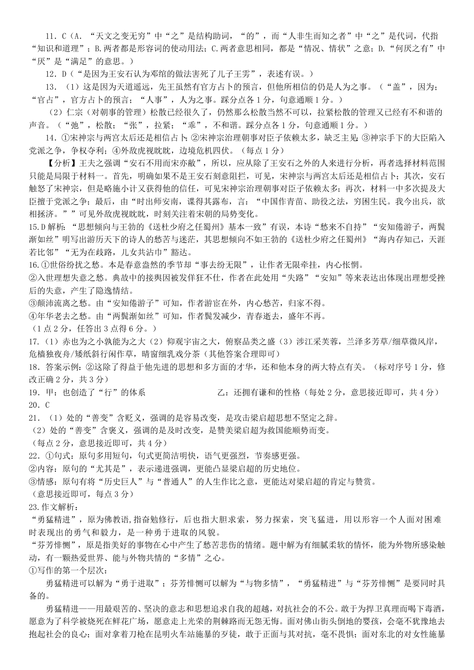 陕西省西安中学2024-2025学年高三上学期第二次调研考试语文答案.pdf_第3页