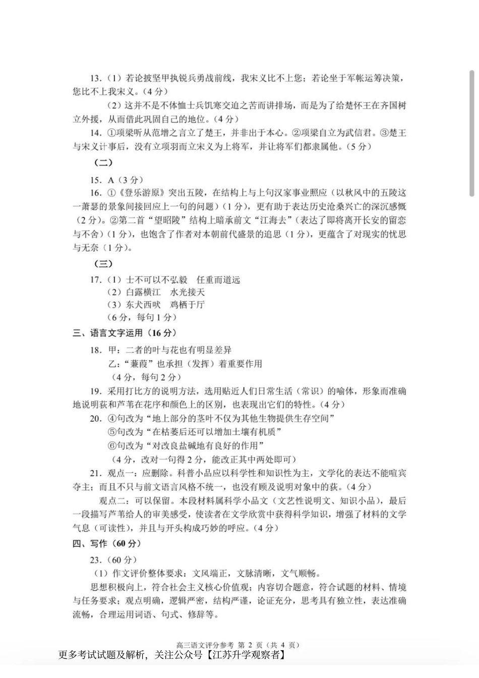 江苏省常州市2024-2025学年高三上学期期中考试语文_语文答案.pdf_第2页