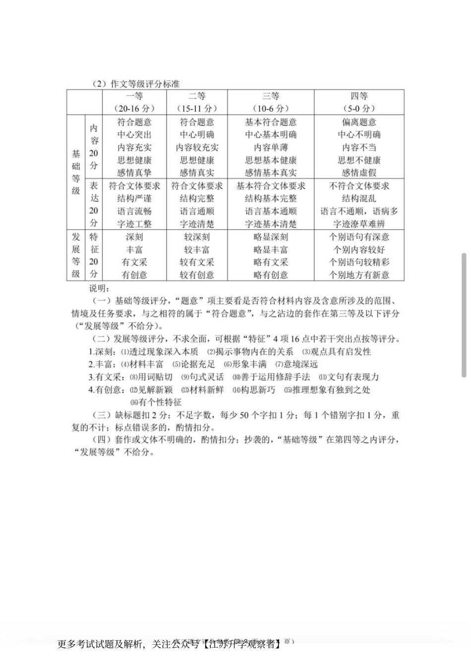 江苏省常州市2024-2025学年高三上学期期中考试语文_语文答案.pdf_第3页
