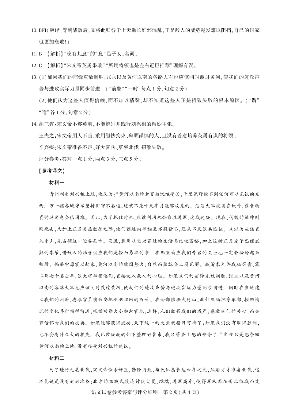 圆创高三11月联考语文试卷语文答案.pdf_第2页