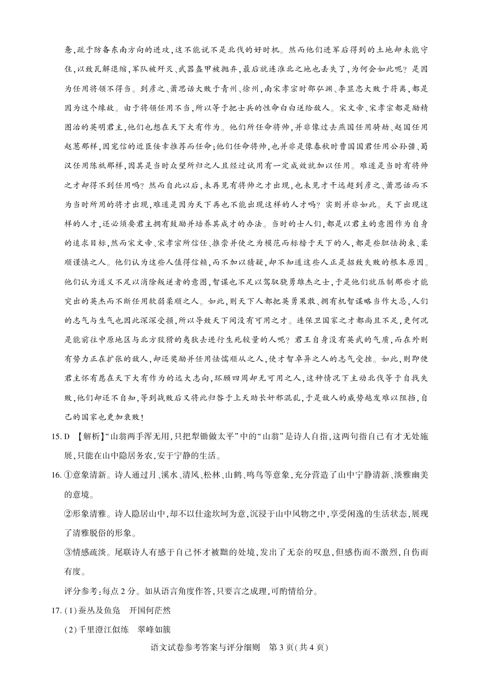 圆创高三11月联考语文试卷语文答案.pdf_第3页