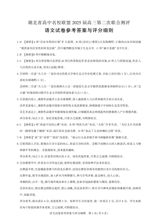 圆创高三11月联考语文试卷语文答案.pdf