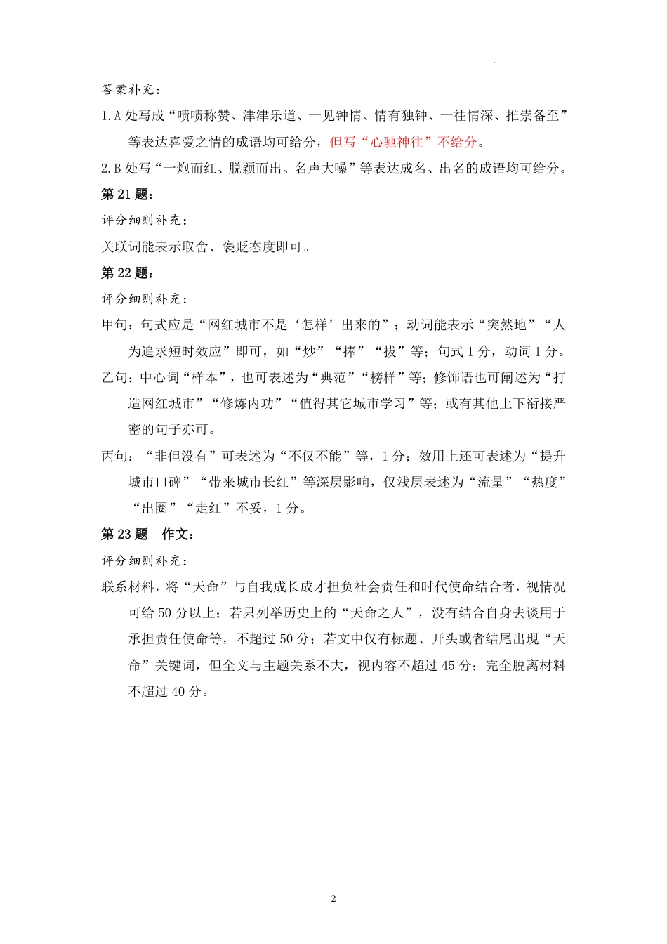 2024年11月湘豫联考高三语文评分细则.pdf_第2页