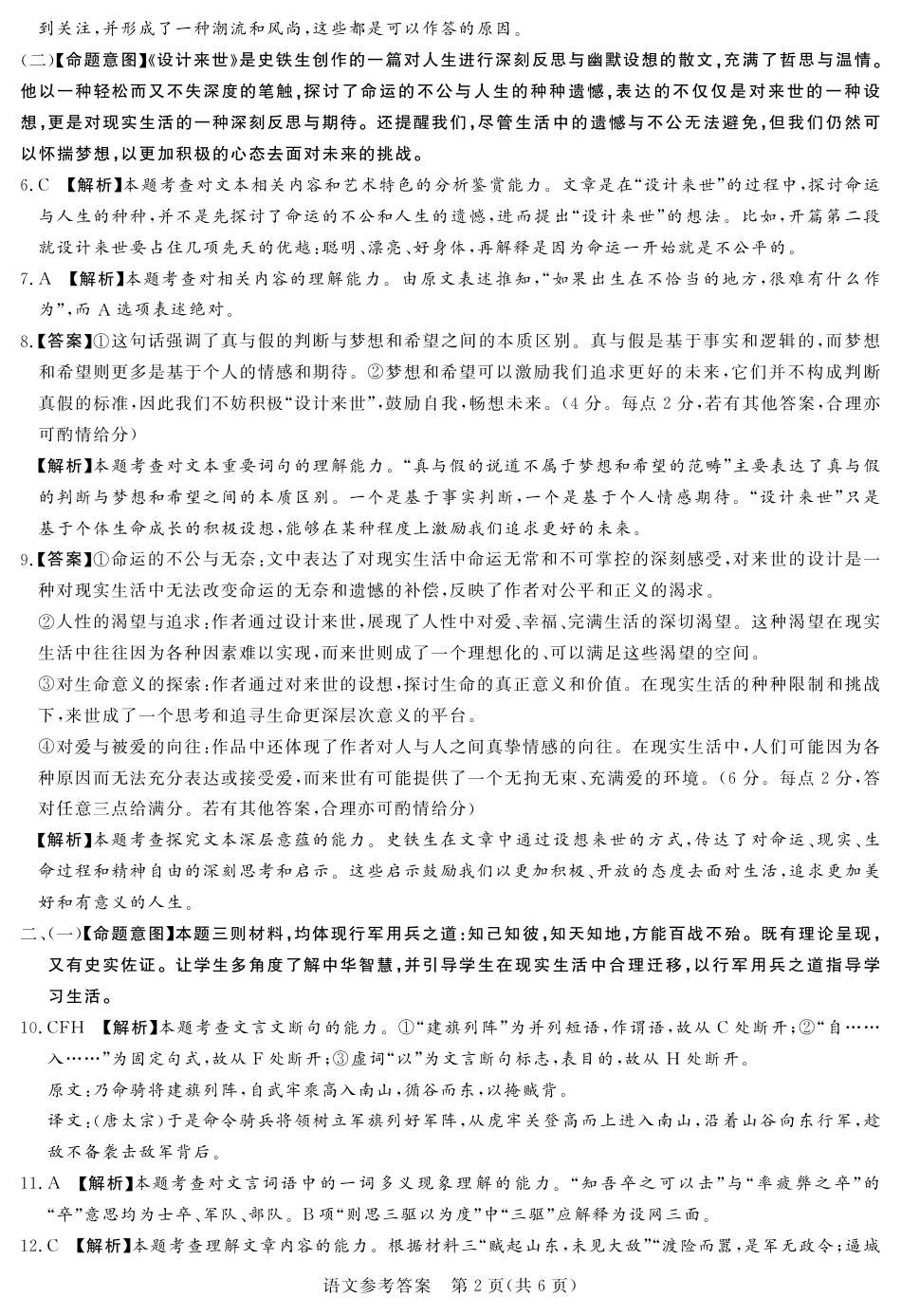2024年11月湘豫联考高三语文参考答案.pdf_第2页