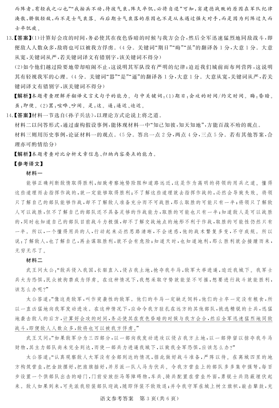 2024年11月湘豫联考高三语文参考答案.pdf_第3页