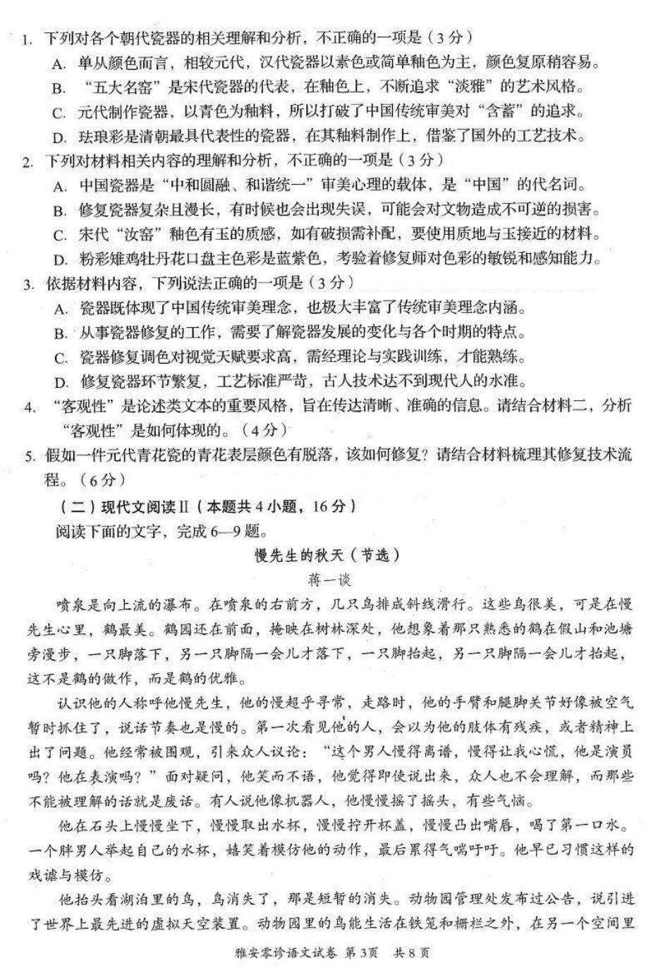 四川省雅安市2024-2025学年高三上学期11月零诊试题语文_语文试卷.pdf_第3页