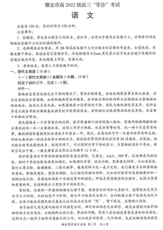 四川省雅安市2024-2025学年高三上学期11月零诊试题语文_语文试卷.pdf