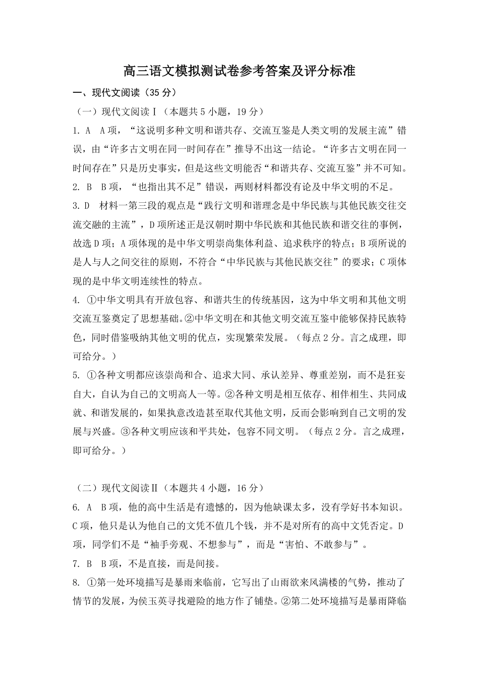 江西省赣州市十八县(市、区)二十四校11月期中联考语文试题_高三语文答案.pdf_第1页
