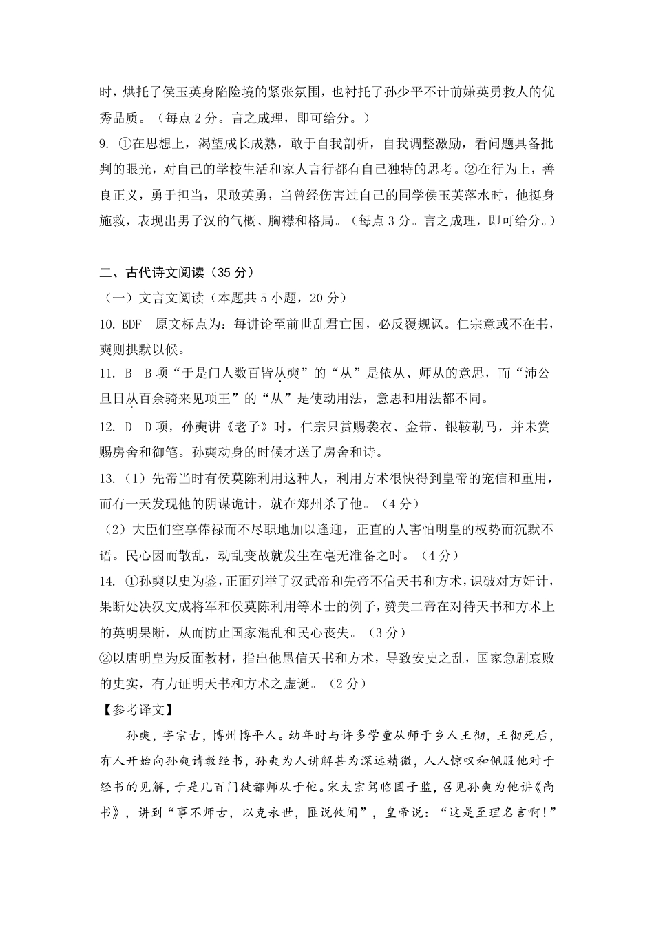 江西省赣州市十八县(市、区)二十四校11月期中联考语文试题_高三语文答案.pdf_第2页