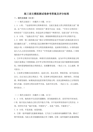 江西省赣州市十八县(市、区)二十四校11月期中联考语文试题_高三语文答案.pdf