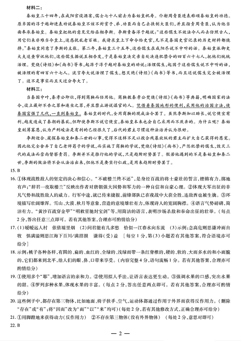 海南省2024-2025学年高三上学期学业水平诊断（一）语文_语文答案.pdf_第2页