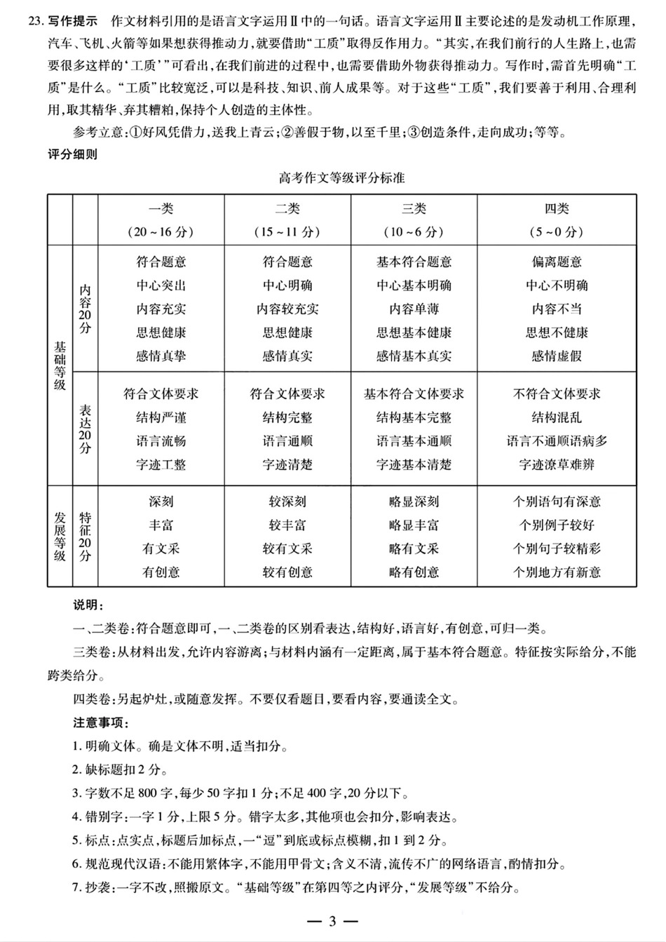 海南省2024-2025学年高三上学期学业水平诊断（一）语文_语文答案.pdf_第3页