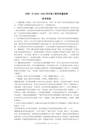安徽省合肥市第一中学2024-2025学年高三上学期教学质量检测语文答案.pdf