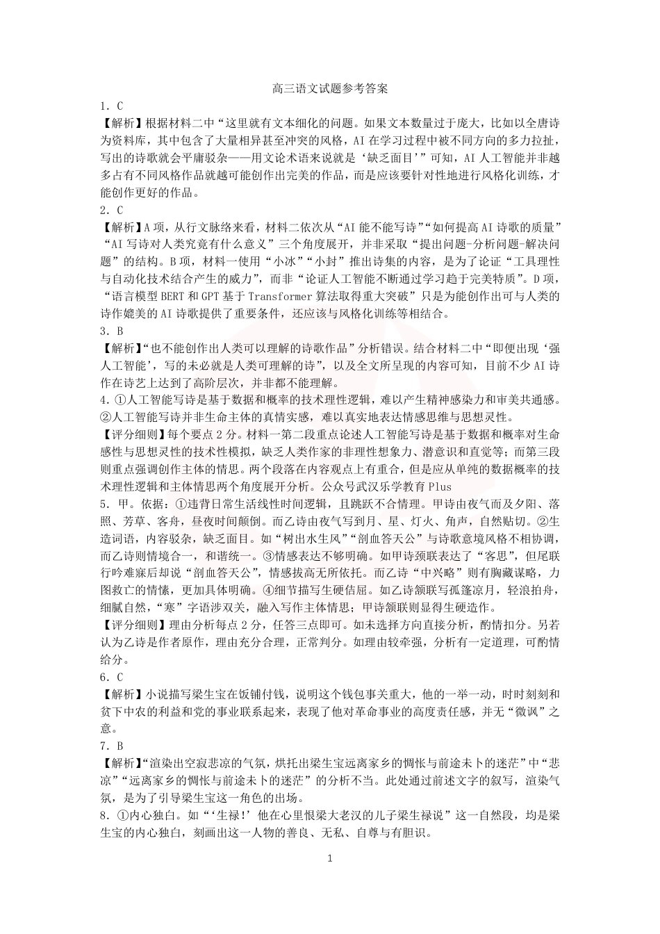 鄂东协作体11月联考高三语文答案(2).pdf_第1页