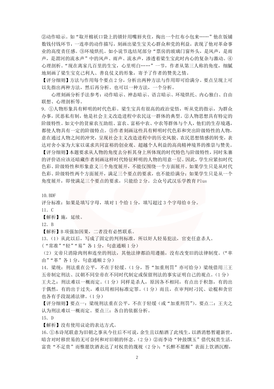 鄂东协作体11月联考高三语文答案(2).pdf_第2页