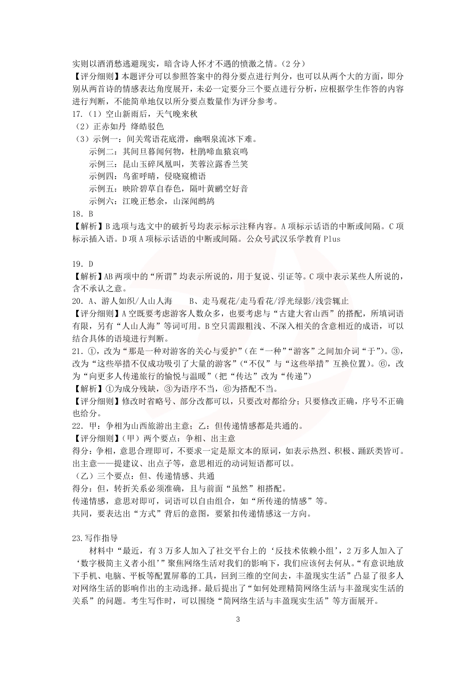 鄂东协作体11月联考高三语文答案(2).pdf_第3页